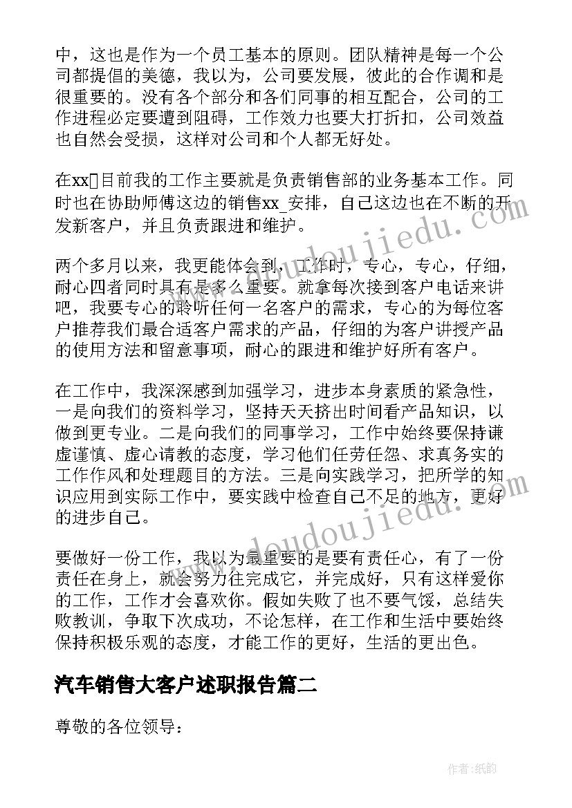 汽车销售大客户述职报告(实用10篇)