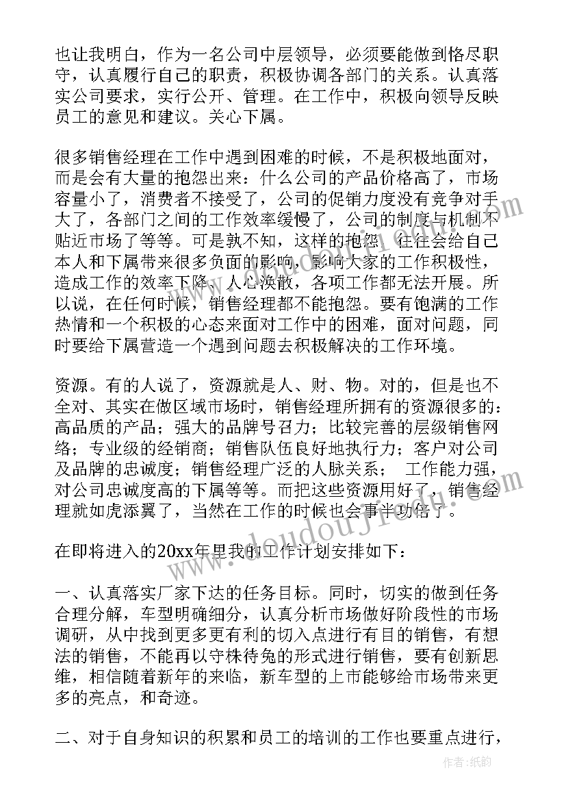 汽车销售大客户述职报告(实用10篇)