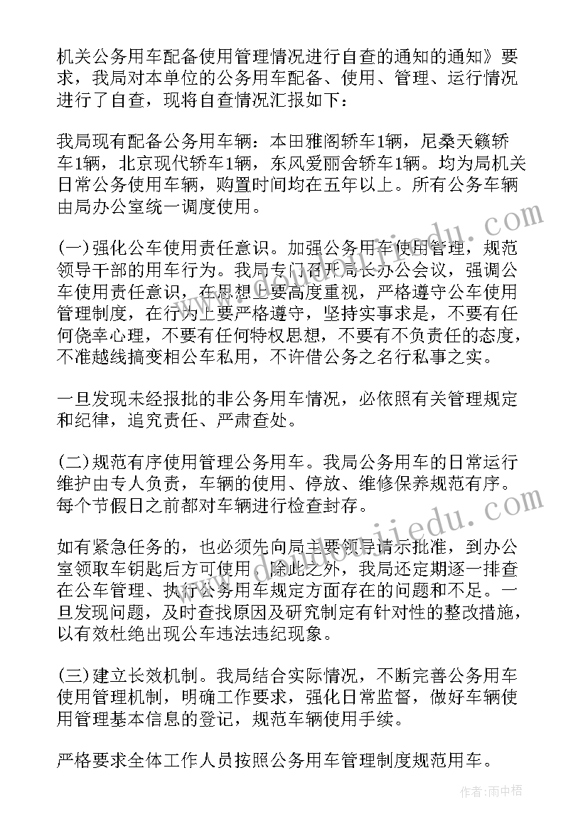 2023年公务员自查自纠报告及整改措施 公务接待自查报告(优质5篇)