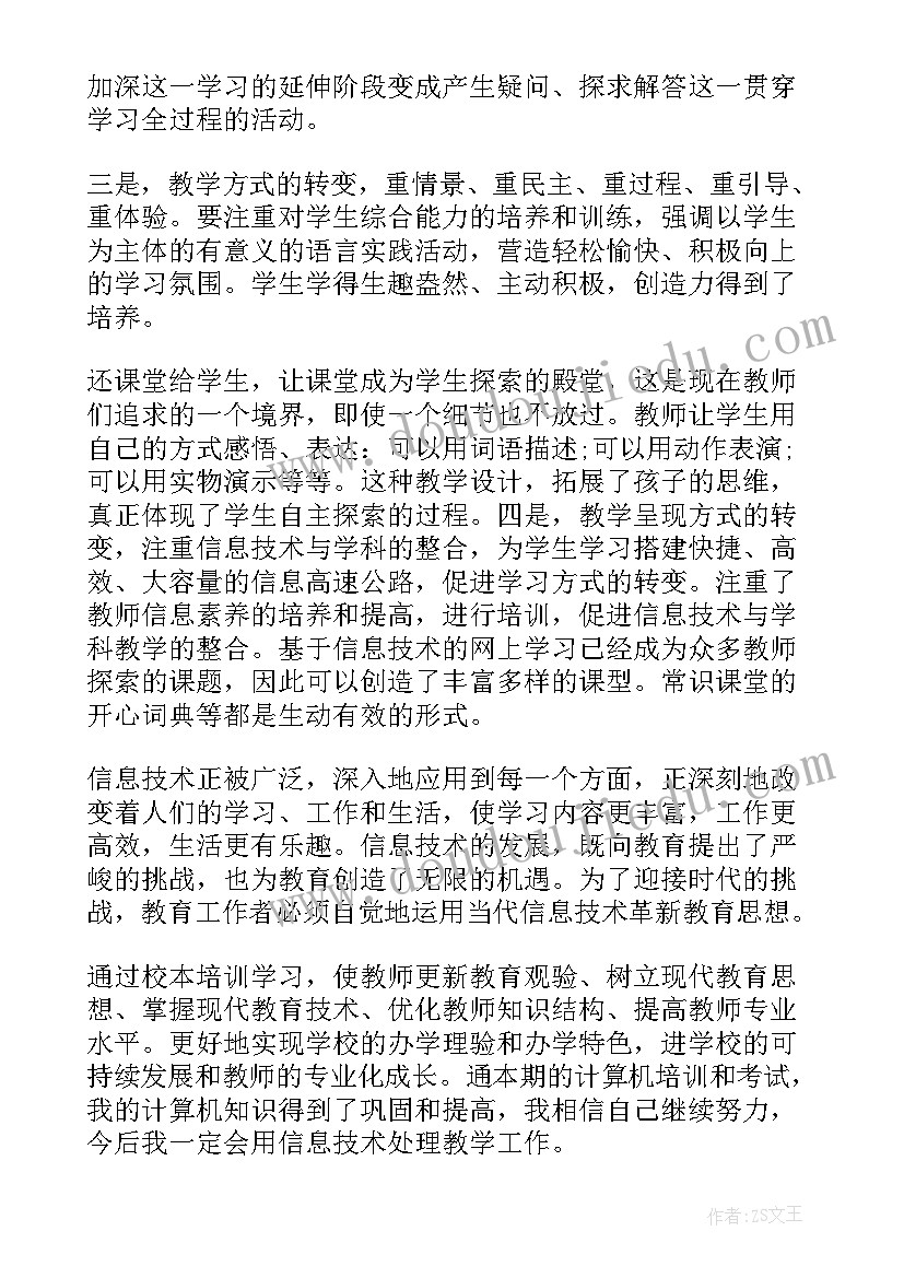 2023年小学教师继续教育心得体会总结(汇总6篇)