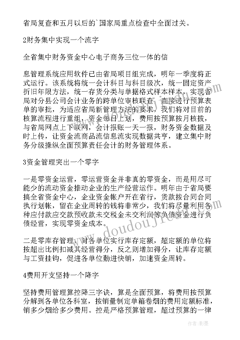 最新燃气公司明年工作计划(大全10篇)