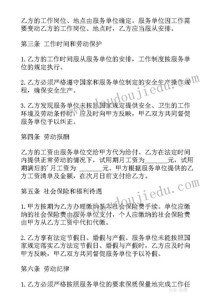 2023年劳务派遣合同(优质7篇)