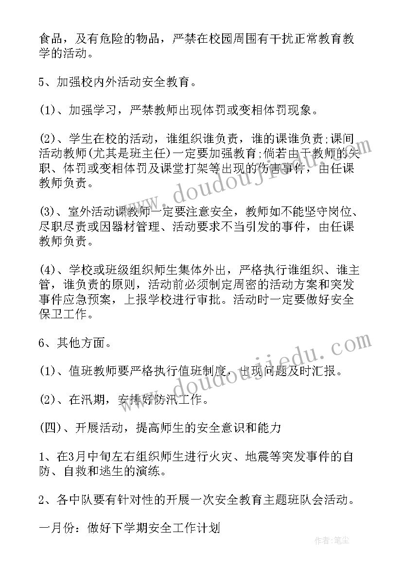 最新年度安全工作计划简洁版 年度安全工作计划(通用9篇)