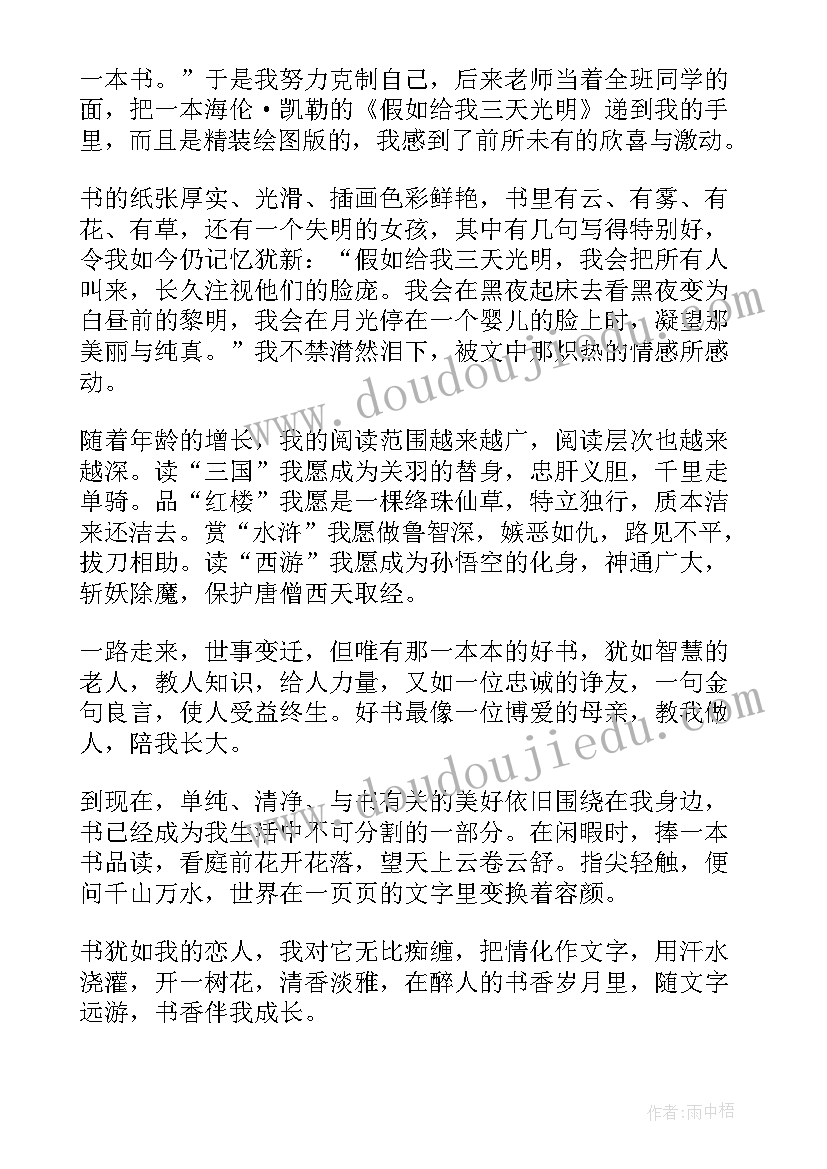 我最喜欢的城市即兴演讲 我最喜欢的名言演讲稿(优质9篇)