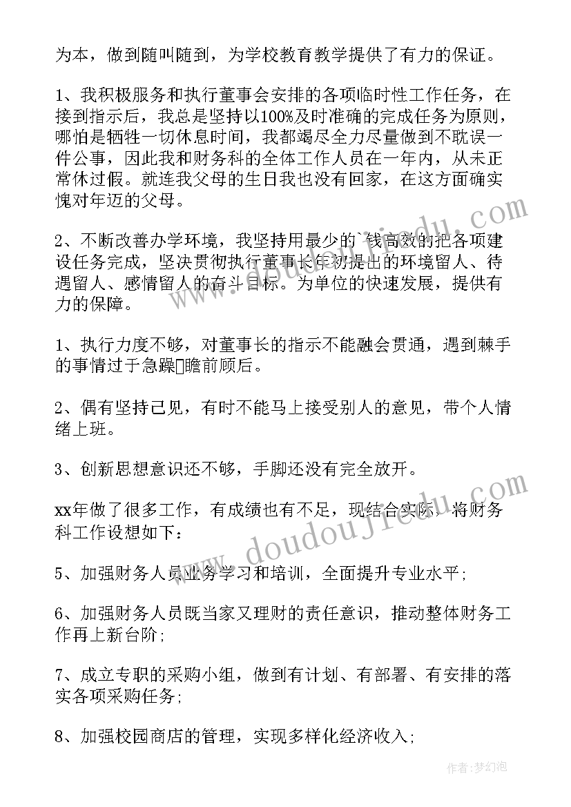 最新教务科科长工作总结(优质5篇)