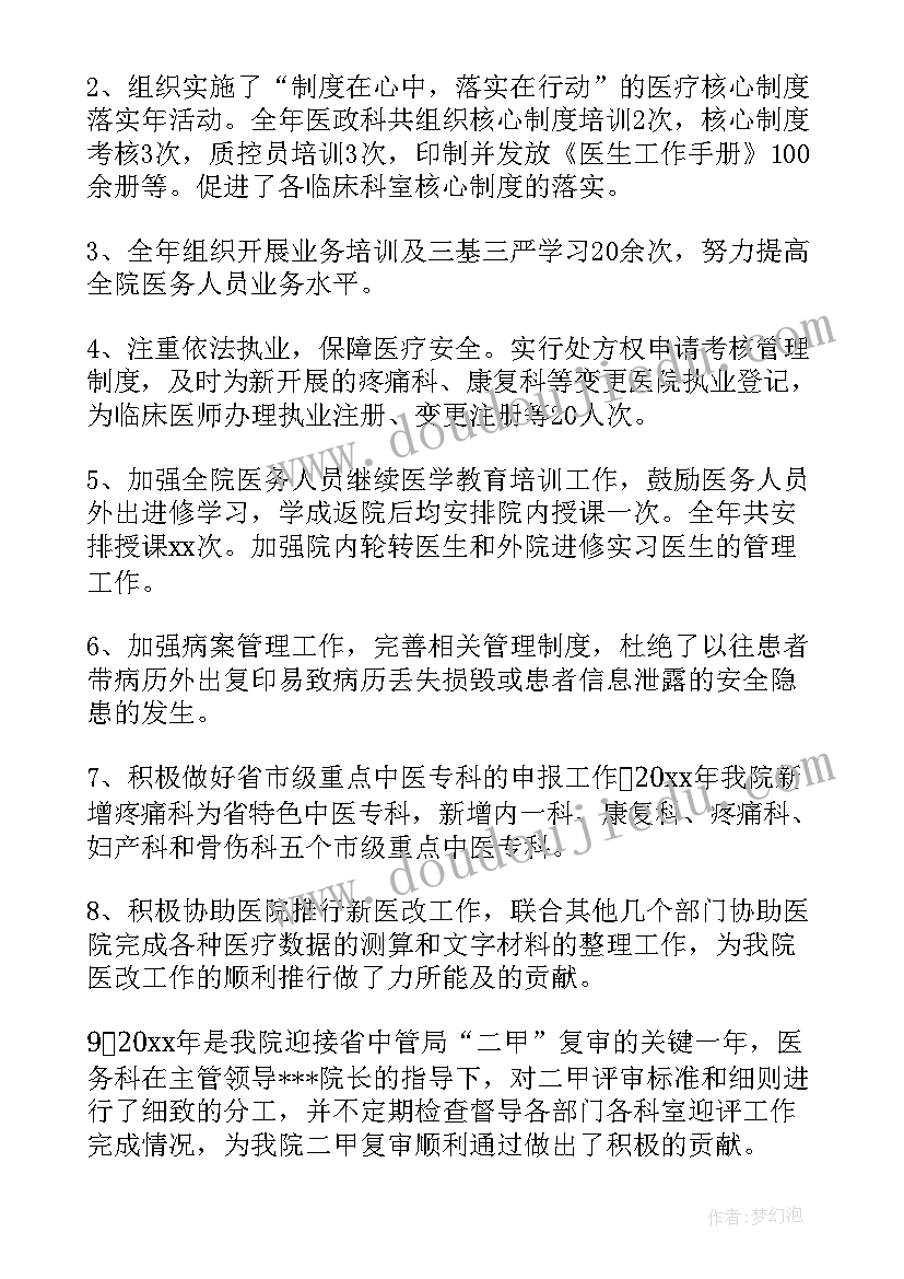 最新教务科科长工作总结(优质5篇)