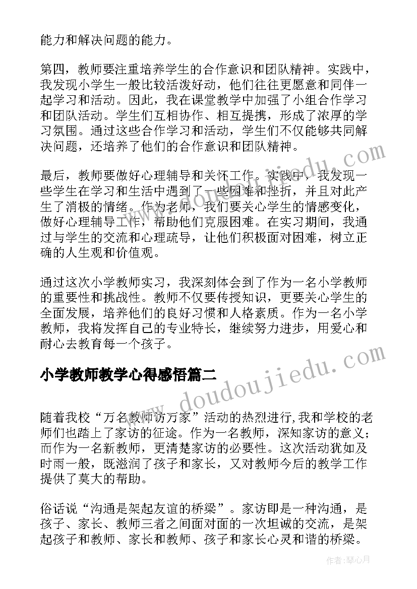 最新小学教师教学心得感悟(通用8篇)