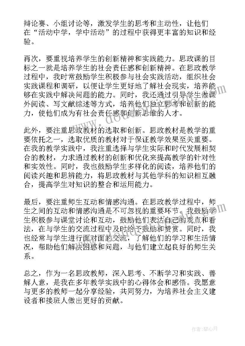 最新小学教师教学心得感悟(通用8篇)