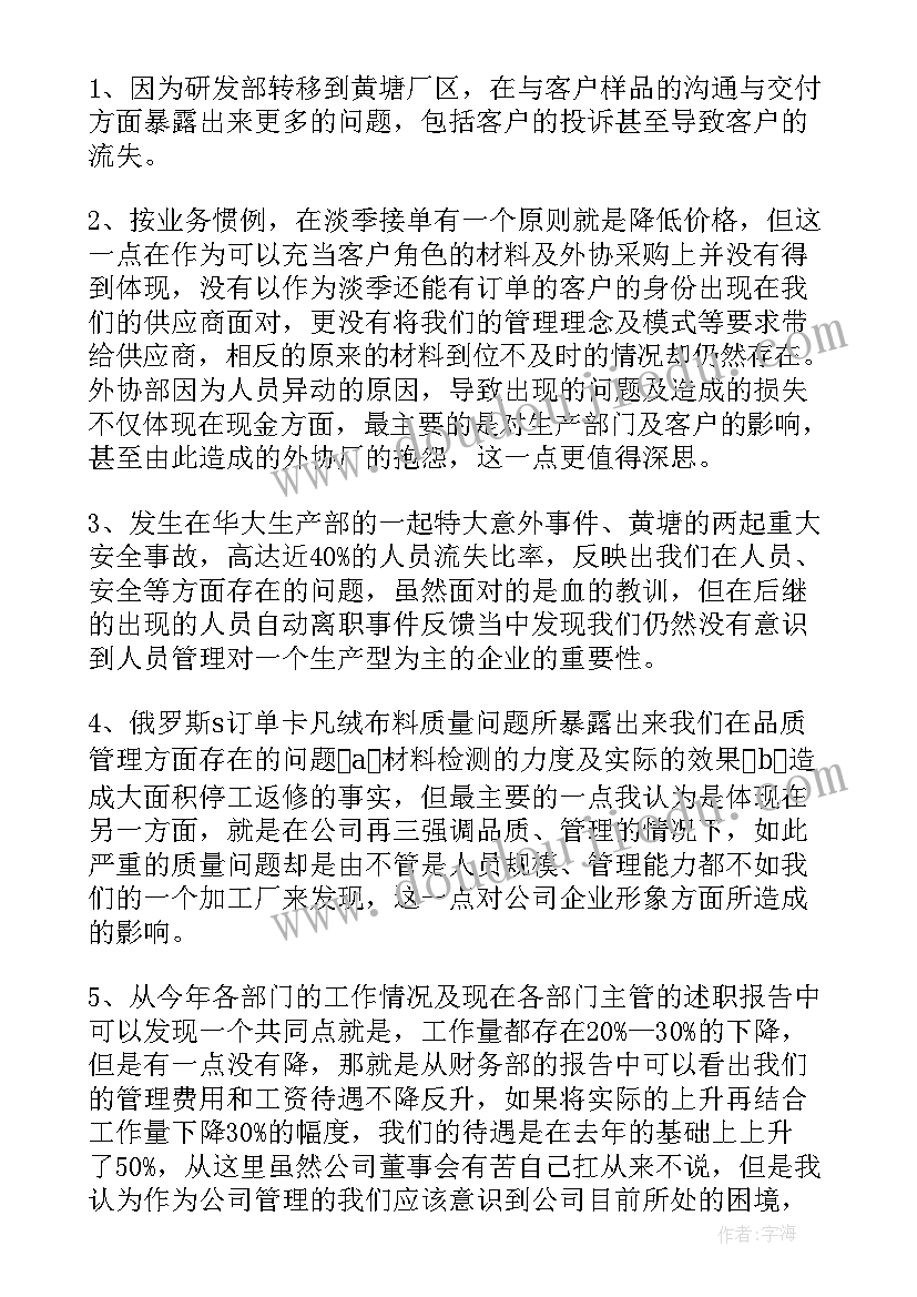 党建副总述职报告 副总述职报告(优秀8篇)