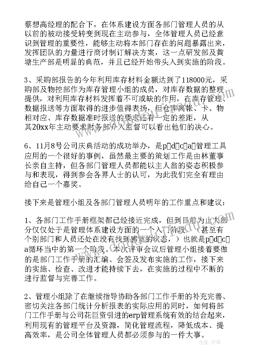 党建副总述职报告 副总述职报告(优秀8篇)