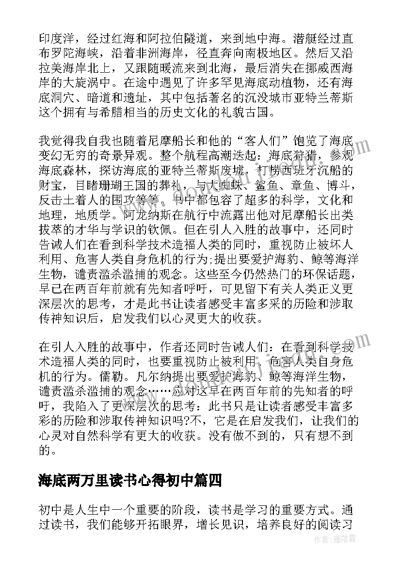 最新海底两万里读书心得初中 海底两万里读书心得体会(实用5篇)