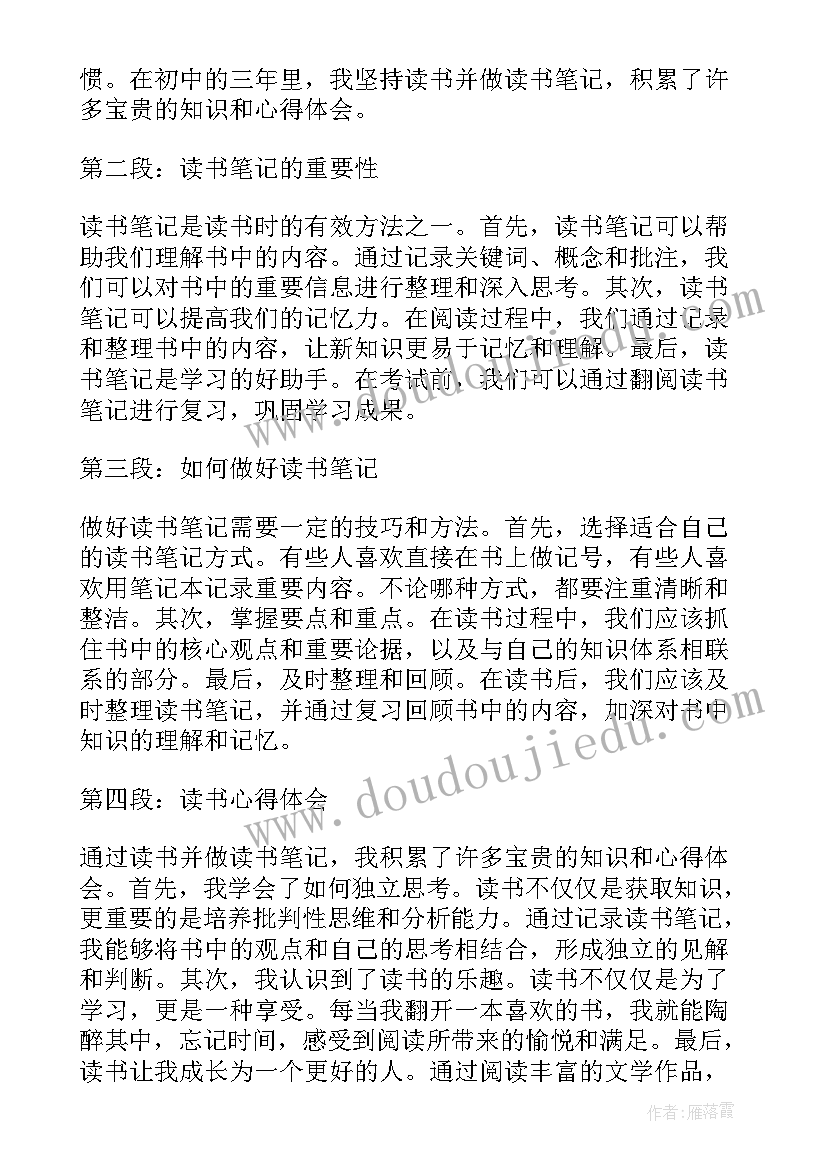 最新海底两万里读书心得初中 海底两万里读书心得体会(实用5篇)