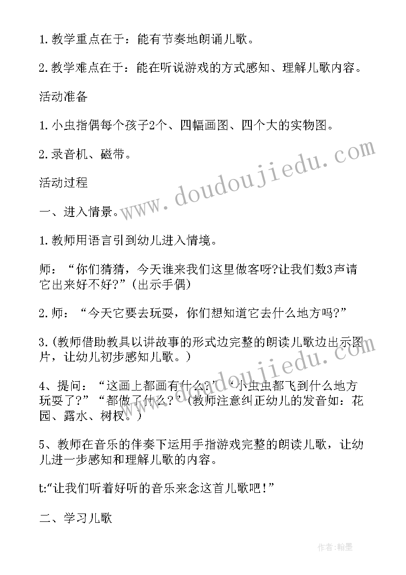 中班社会教案有趣的运动会活动反思与总结 中班社会活动装彩珠教案设计与反思(大全5篇)