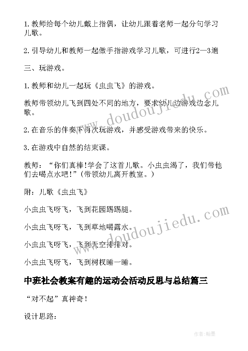 中班社会教案有趣的运动会活动反思与总结 中班社会活动装彩珠教案设计与反思(大全5篇)