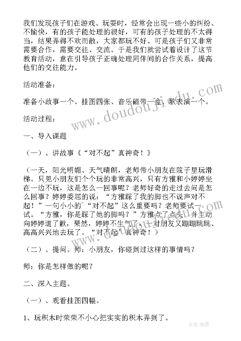 中班社会教案有趣的运动会活动反思与总结 中班社会活动装彩珠教案设计与反思(大全5篇)