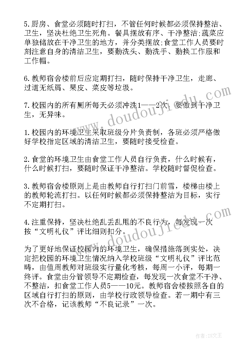 2023年学校环境卫生检查总结报告(优质5篇)