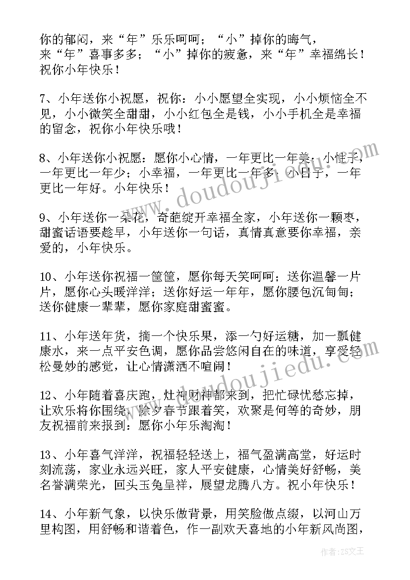 最新对女友说的祝福话 小年对女友说的祝福语(优秀5篇)