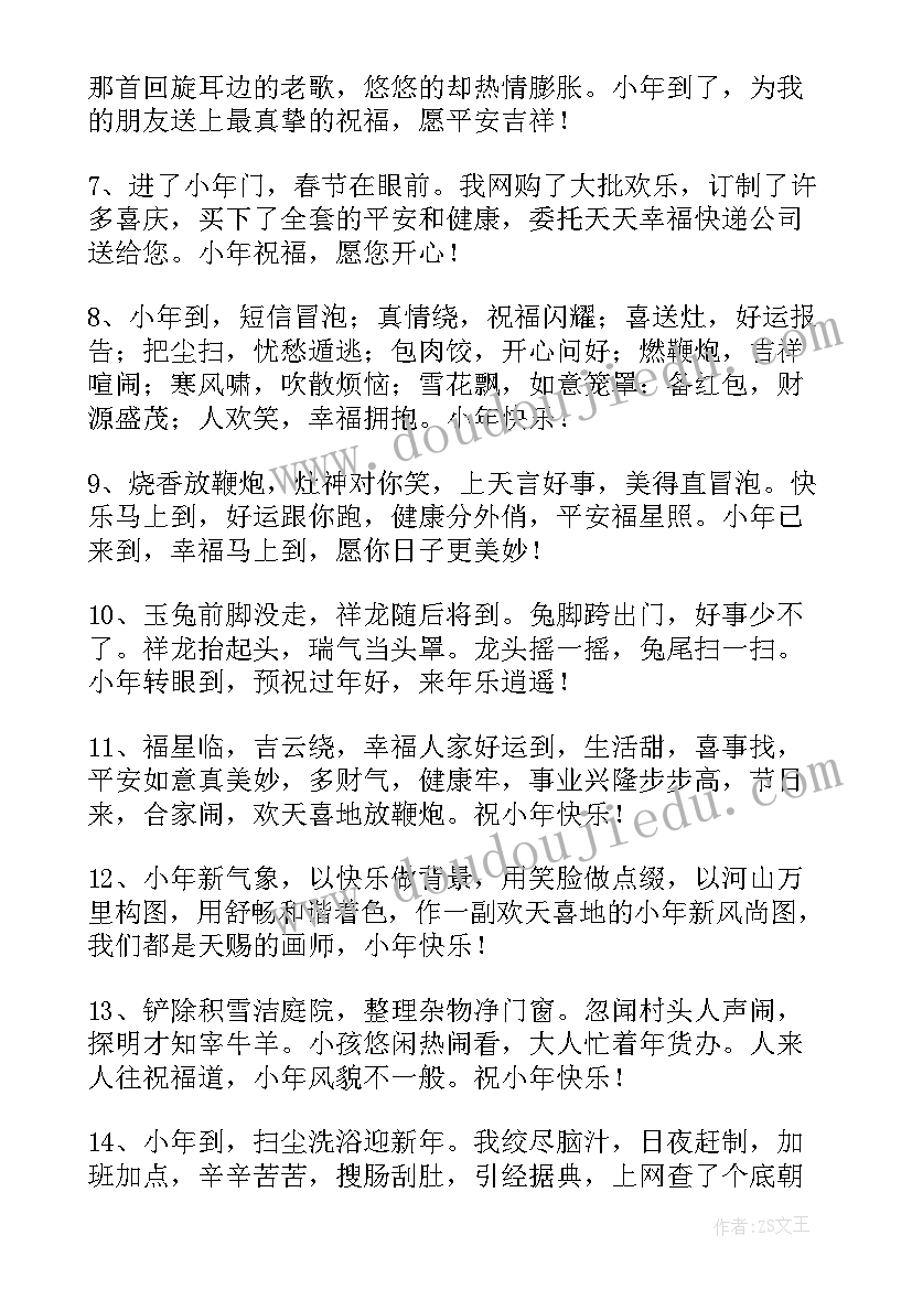 最新对女友说的祝福话 小年对女友说的祝福语(优秀5篇)