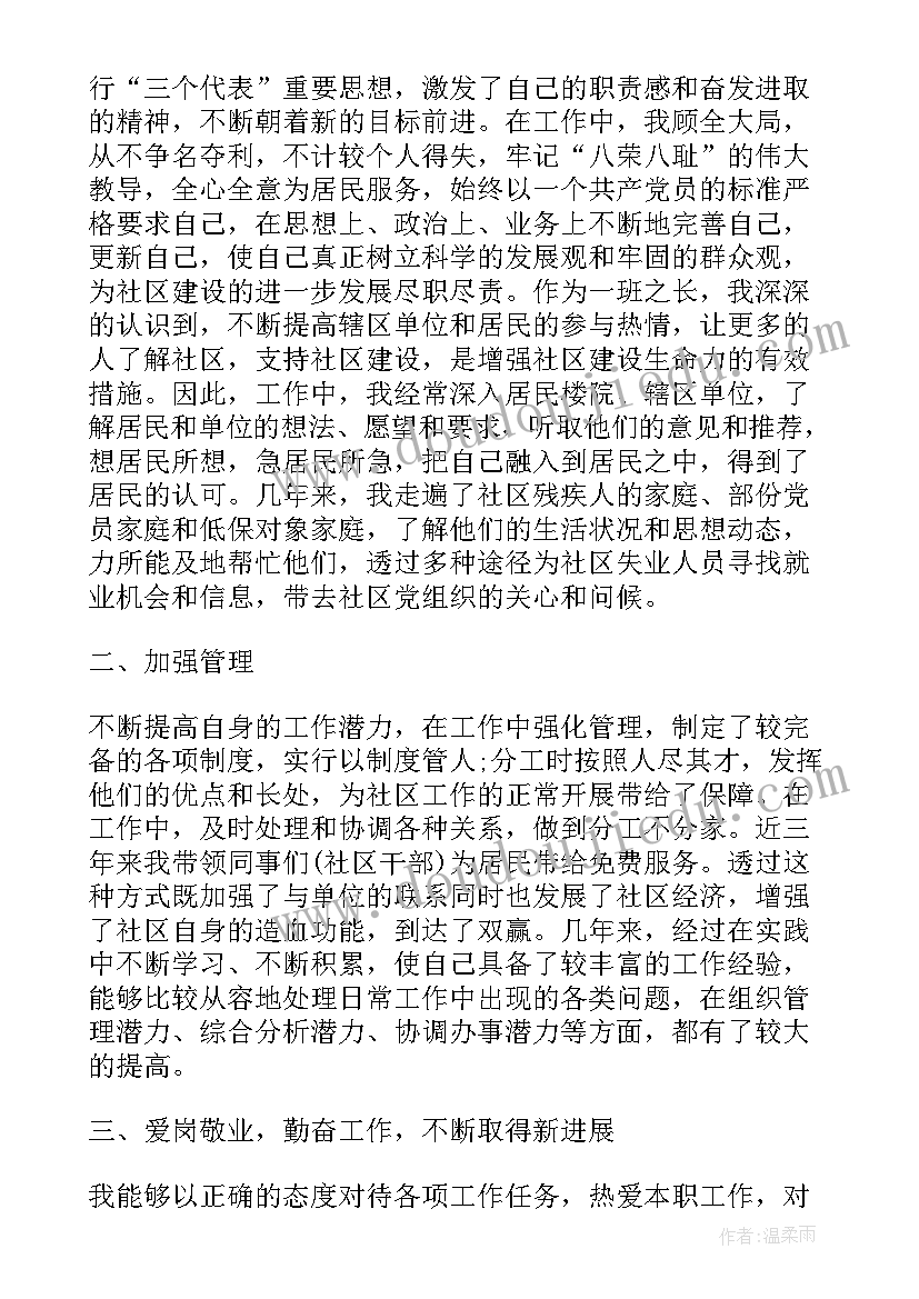 2023年资中县社区副主任述职报告(大全5篇)