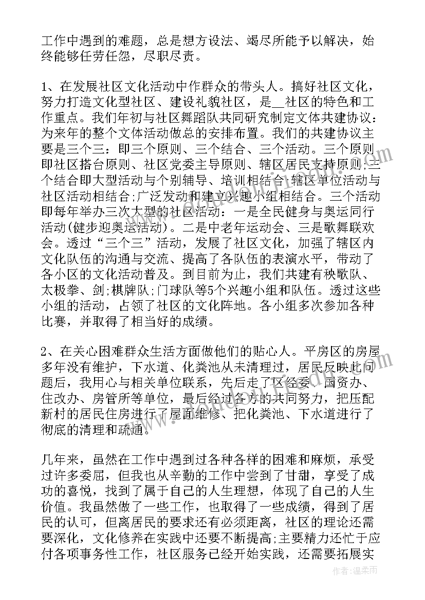 2023年资中县社区副主任述职报告(大全5篇)