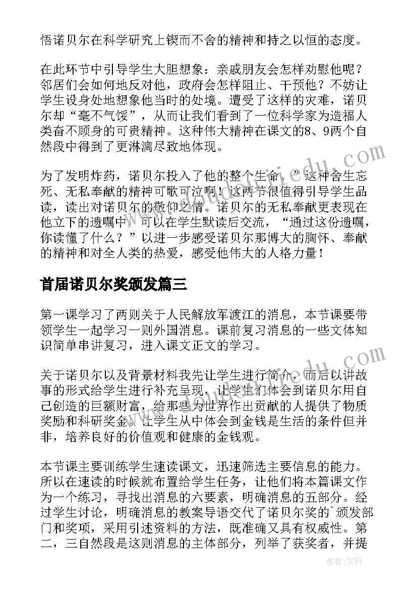 最新首届诺贝尔奖颁发 首届诺贝尔奖颁发教学反思(精选5篇)