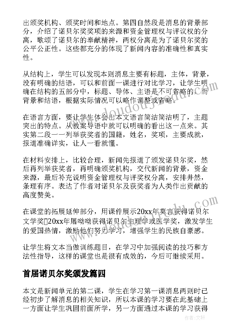 最新首届诺贝尔奖颁发 首届诺贝尔奖颁发教学反思(精选5篇)