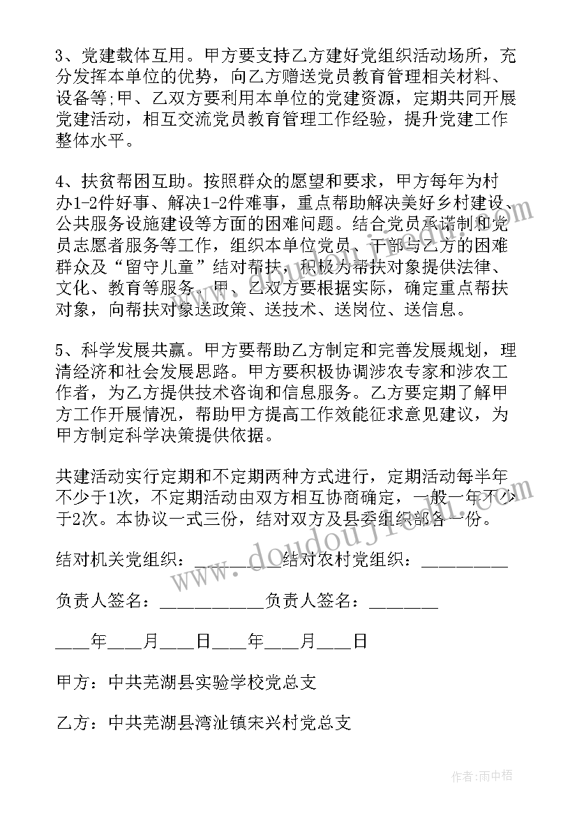 社区与环保局共驻共建协议书(实用5篇)