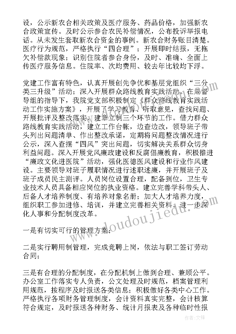 卫生院工作自查报告(大全6篇)