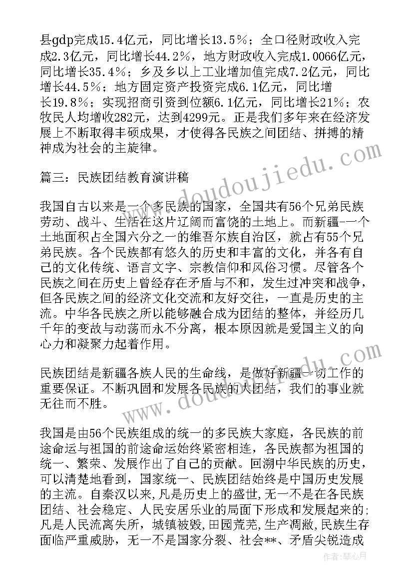 最新部队团结教育教案(大全7篇)