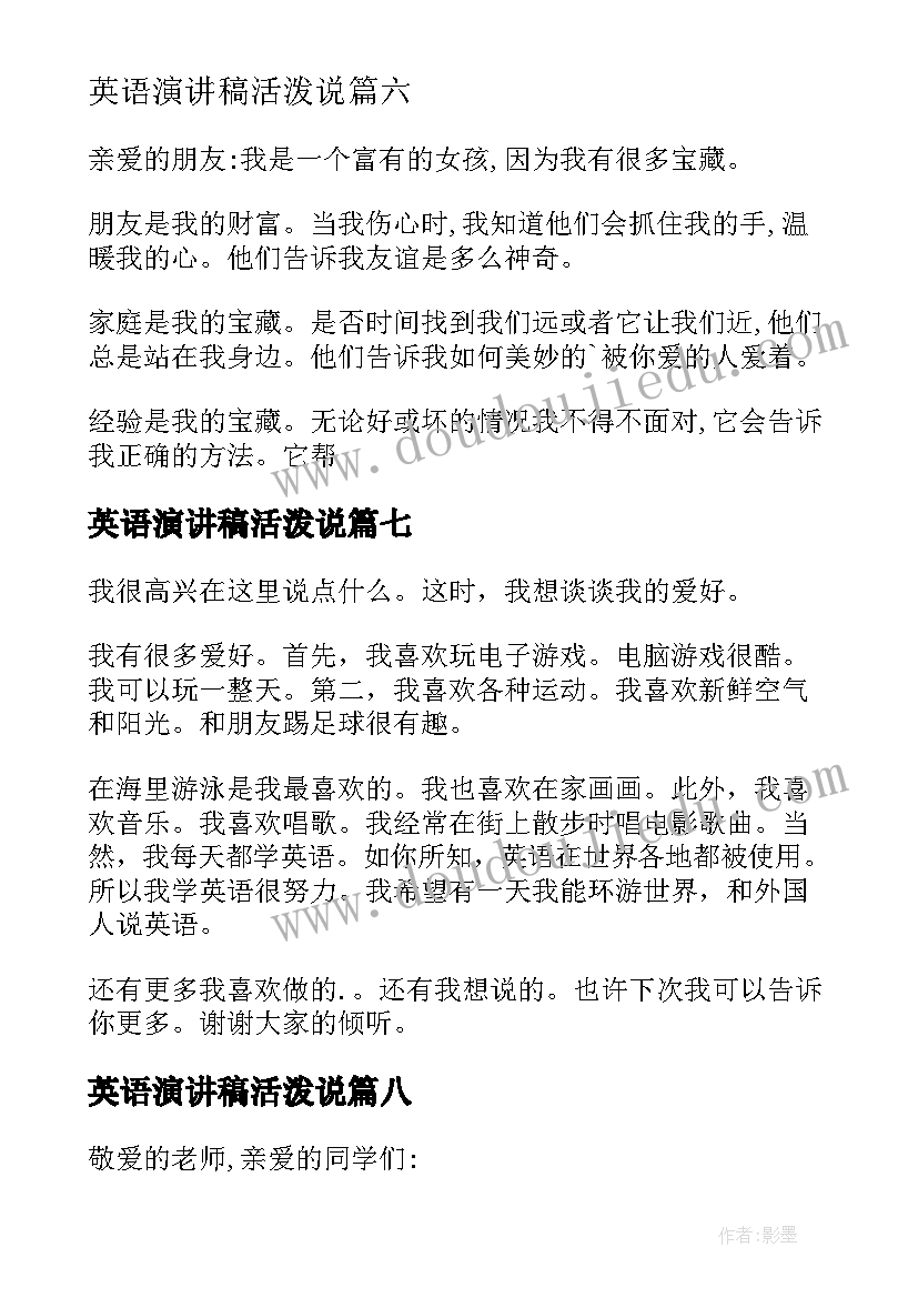 2023年英语演讲稿活泼说(优秀10篇)