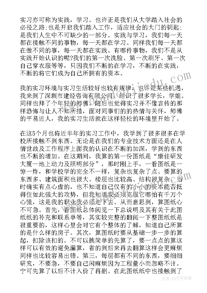 最新工程造价工作总结 大一学生下学期工程造价综合实训总结报告(优质5篇)