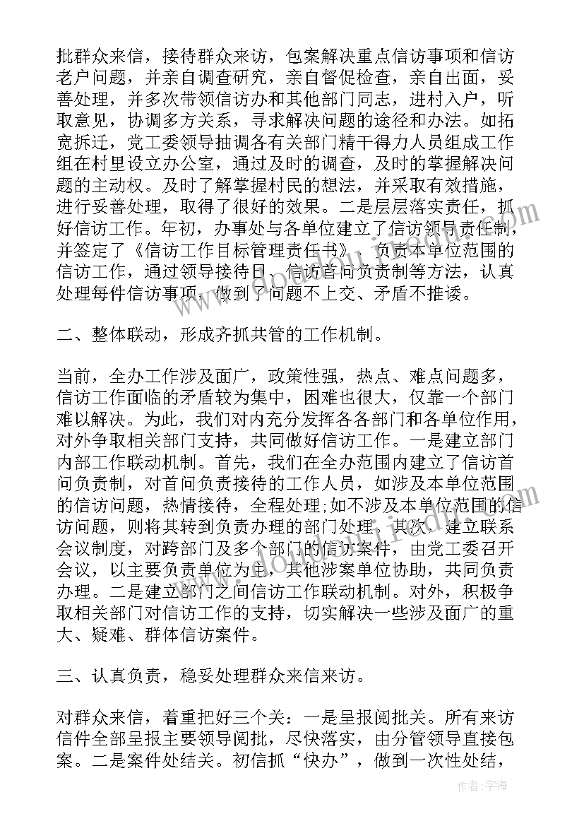 最新街道信访工作全年计划 街道信访办工作计划(优秀5篇)