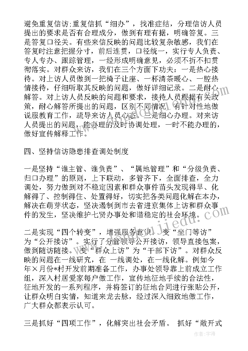 最新街道信访工作全年计划 街道信访办工作计划(优秀5篇)