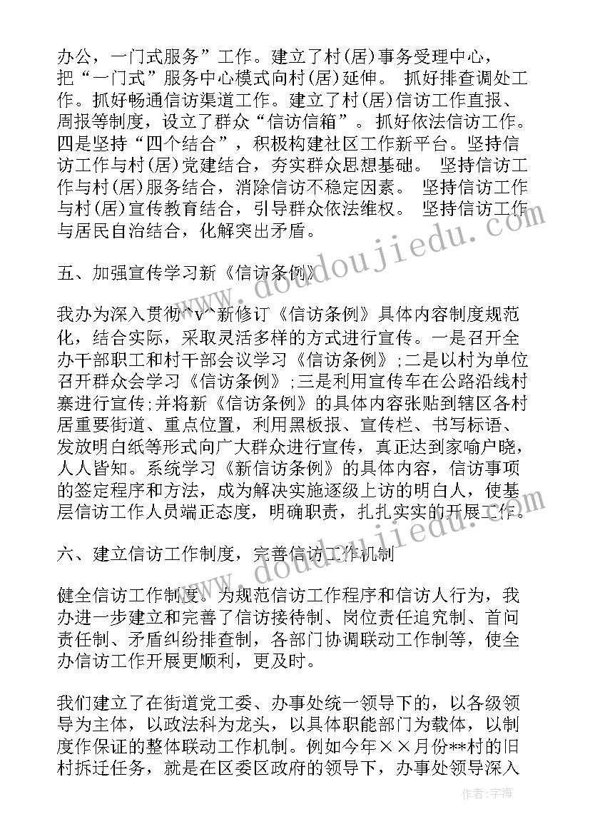 最新街道信访工作全年计划 街道信访办工作计划(优秀5篇)