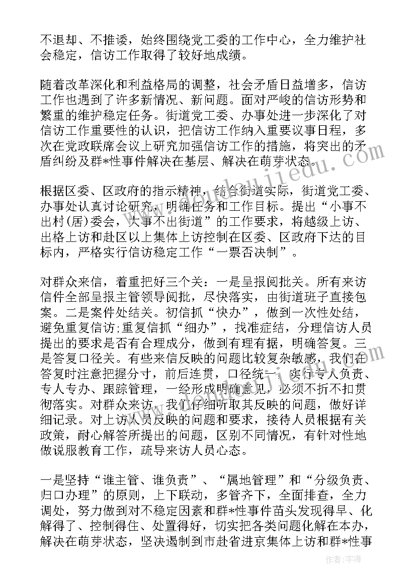 最新街道信访工作全年计划 街道信访办工作计划(优秀5篇)