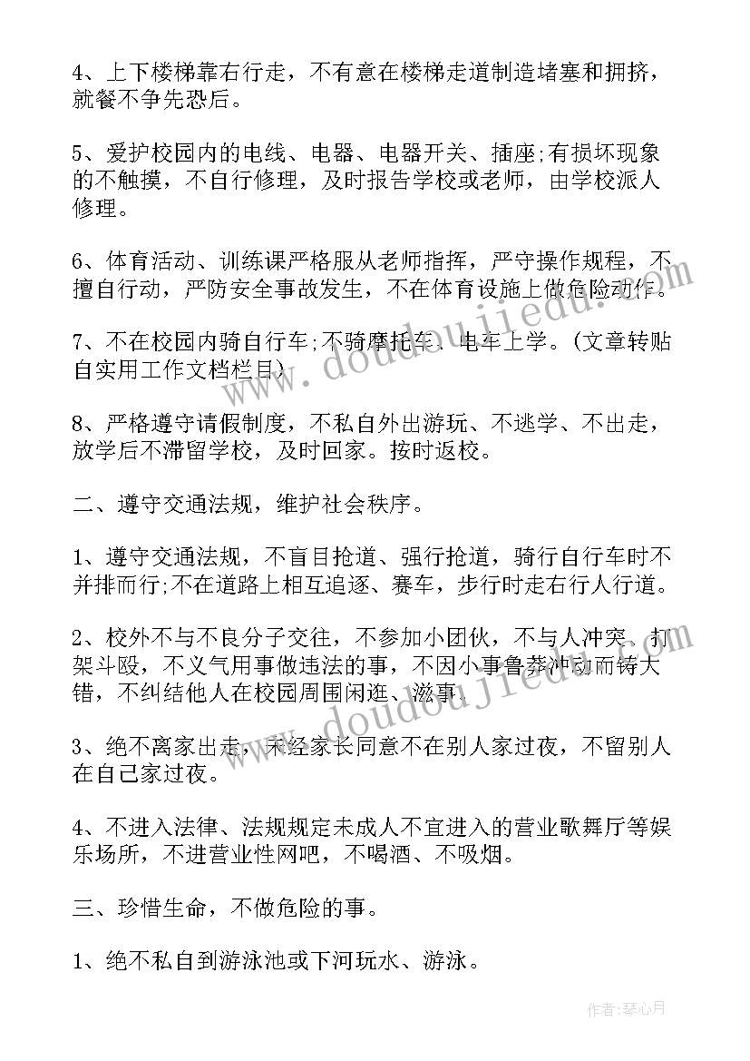 安全保证书六年级 六年级安全保证书(实用5篇)