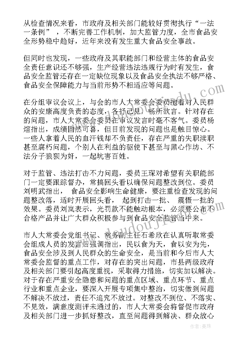 社区食品安全工作汇报稿 食品安全工作汇报(大全7篇)