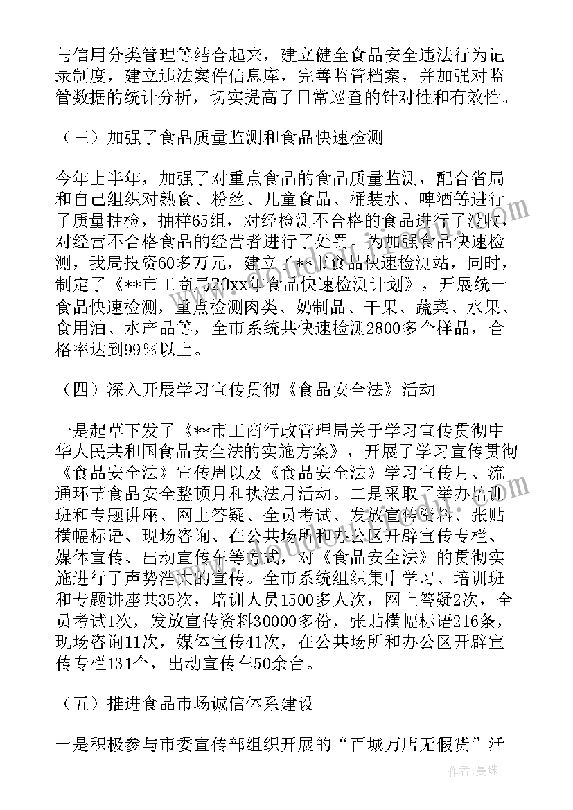 社区食品安全工作汇报稿 食品安全工作汇报(大全7篇)