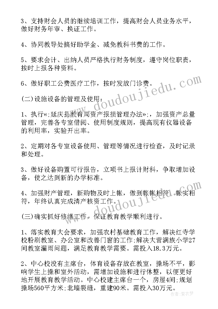 最新财务明年工作计划和目标(通用5篇)