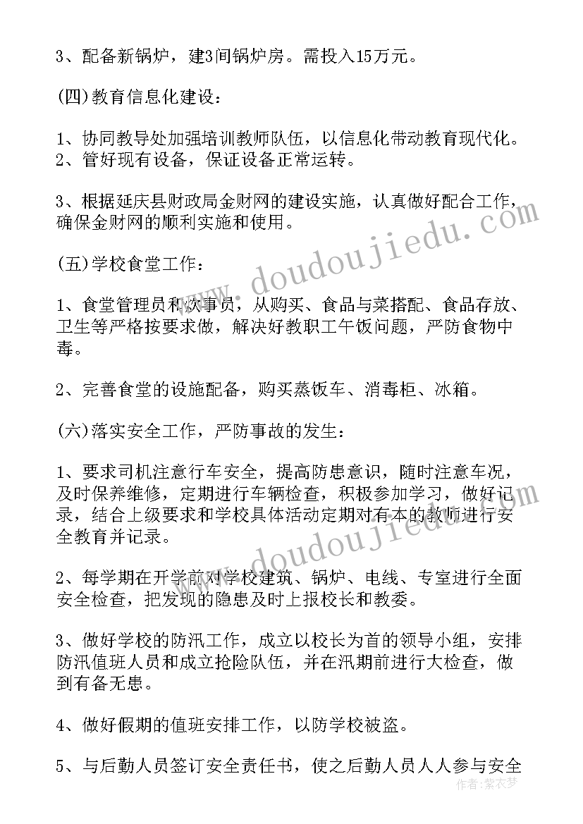 最新财务明年工作计划和目标(通用5篇)