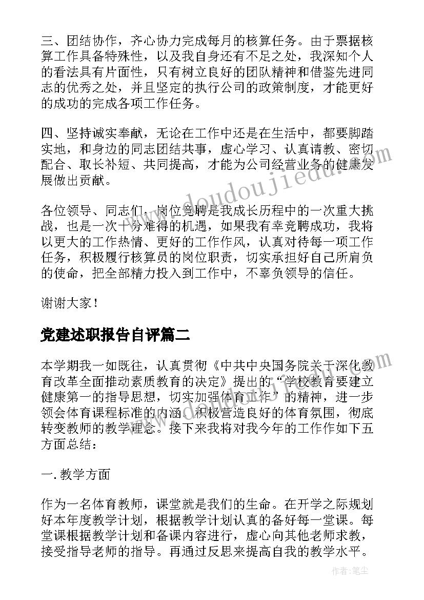 党建述职报告自评(优质5篇)