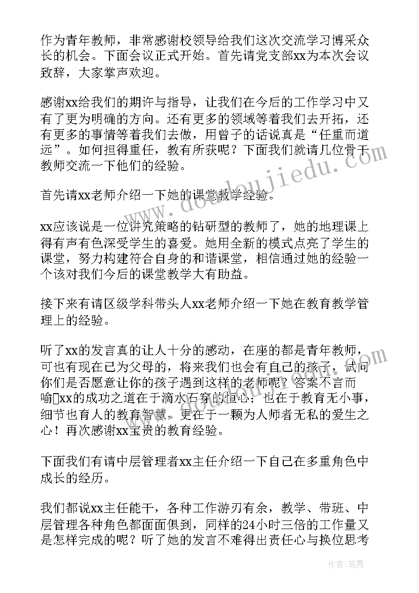 医院座谈会个人发言 座谈会主持词和结束语(汇总6篇)