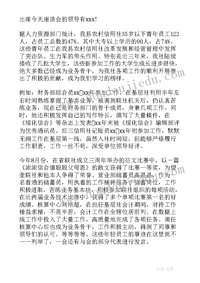 医院座谈会个人发言 座谈会主持词和结束语(汇总6篇)