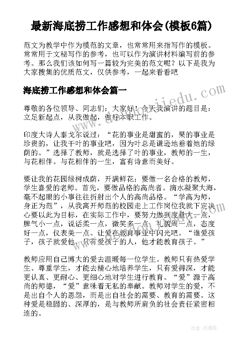 最新海底捞工作感想和体会(模板6篇)