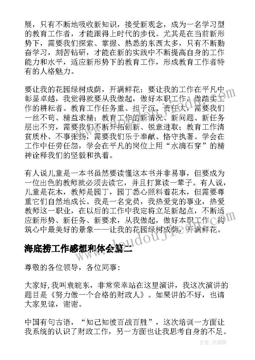 最新海底捞工作感想和体会(模板6篇)