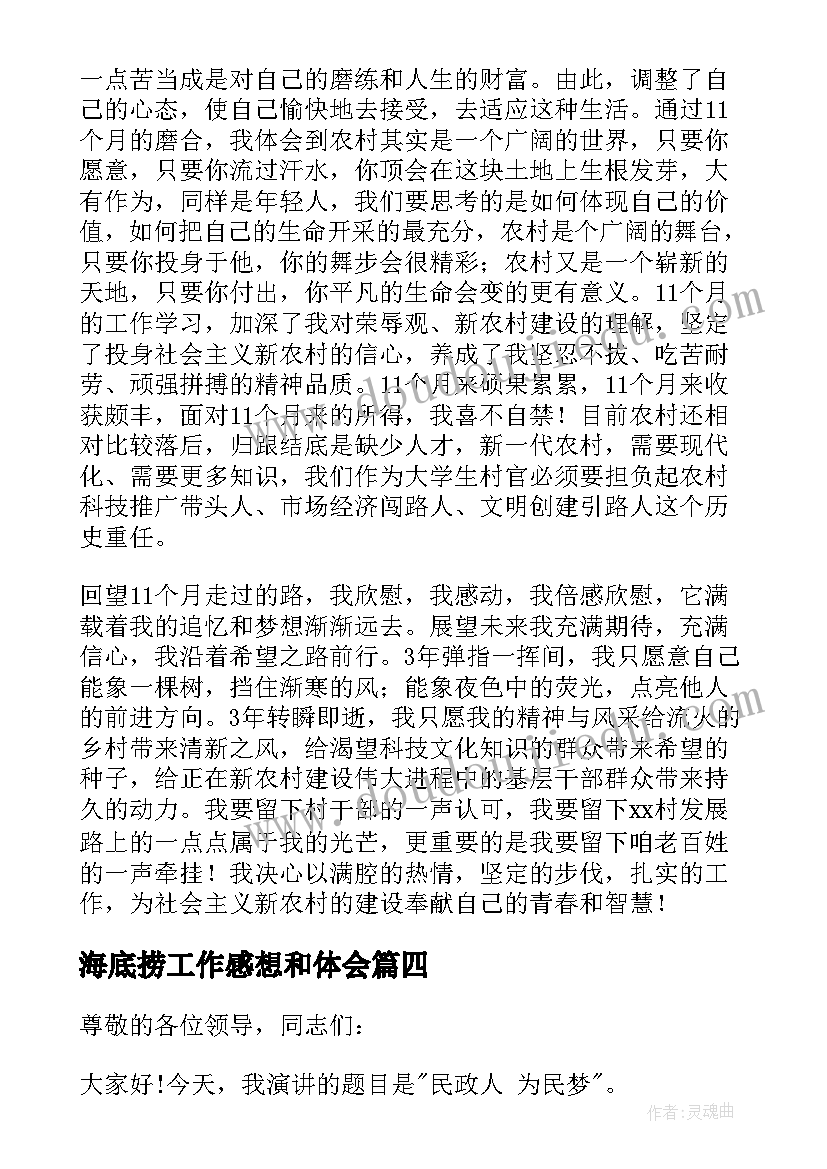 最新海底捞工作感想和体会(模板6篇)