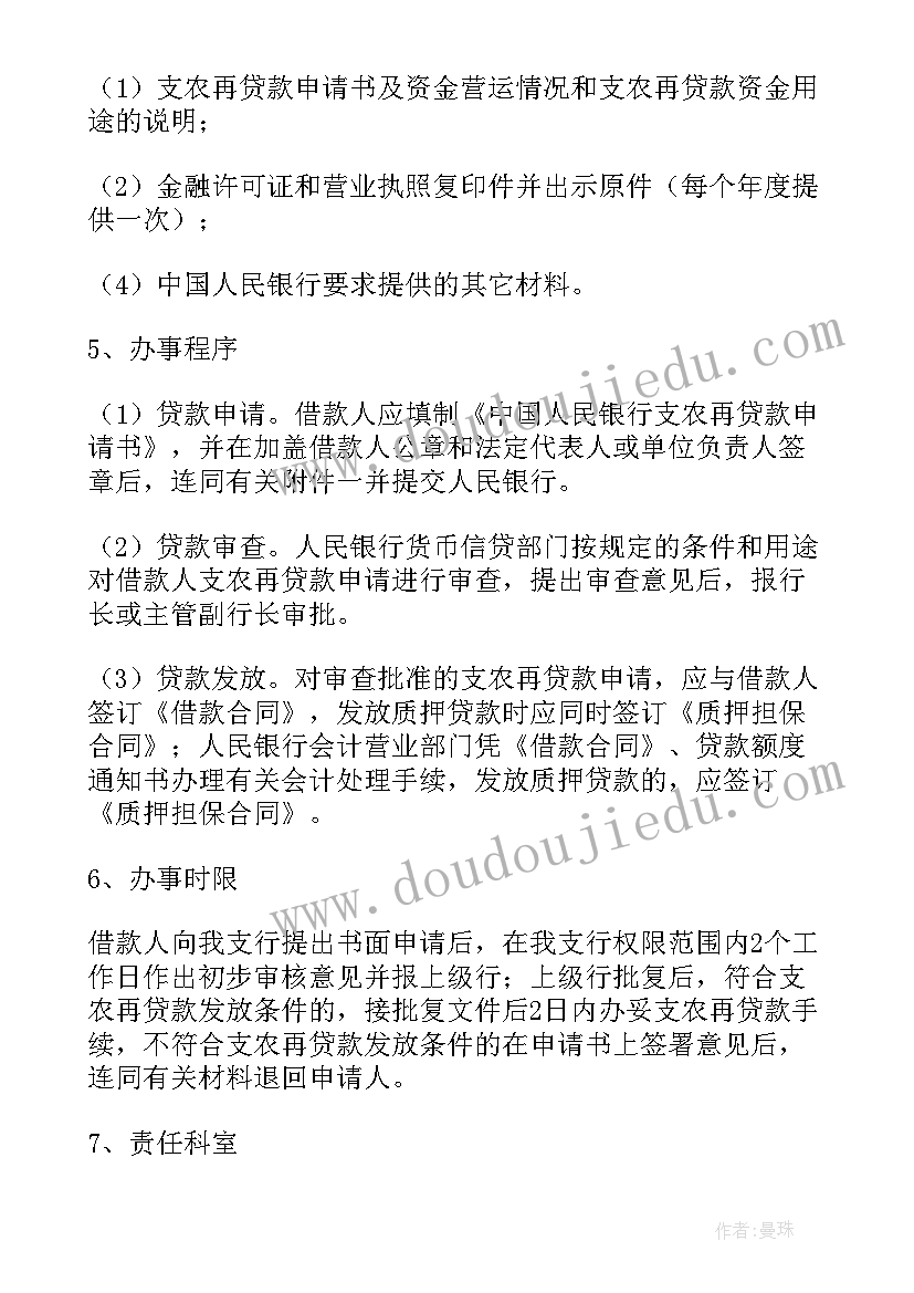 2023年贷款营销工作中存在的问题 支农再贷款自查报告(通用5篇)