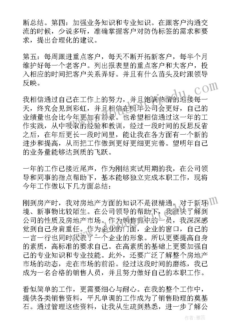 最新销售总经理年终总结(优秀5篇)