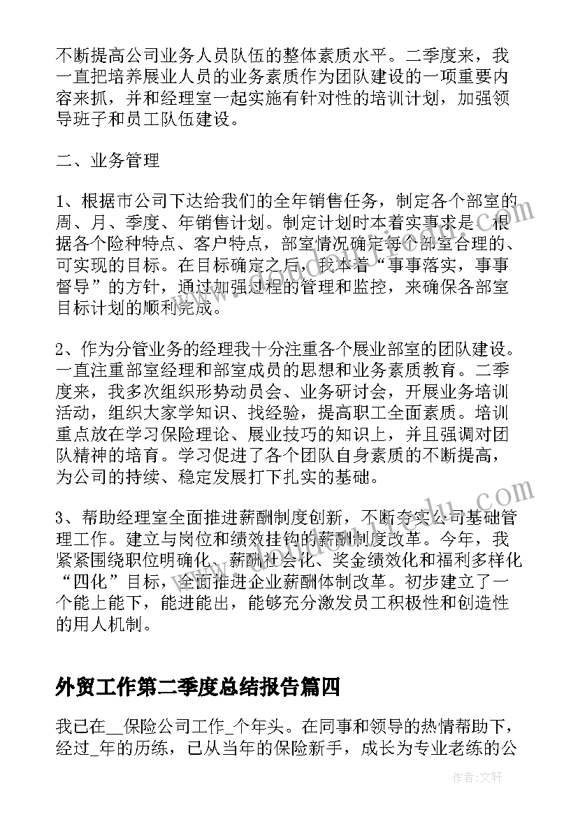 外贸工作第二季度总结报告(大全5篇)