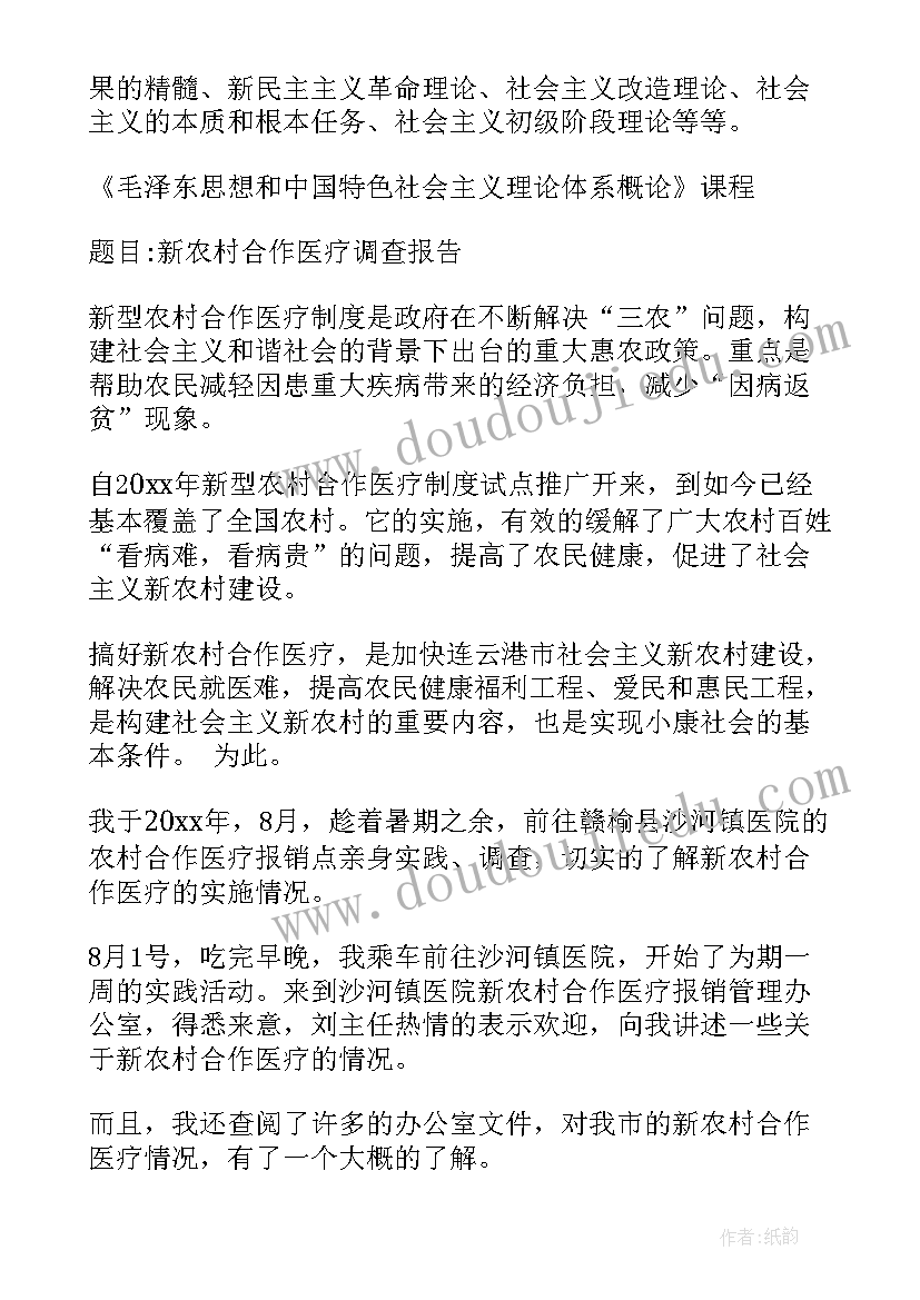 最新医疗的社会实践调查报告(优秀5篇)